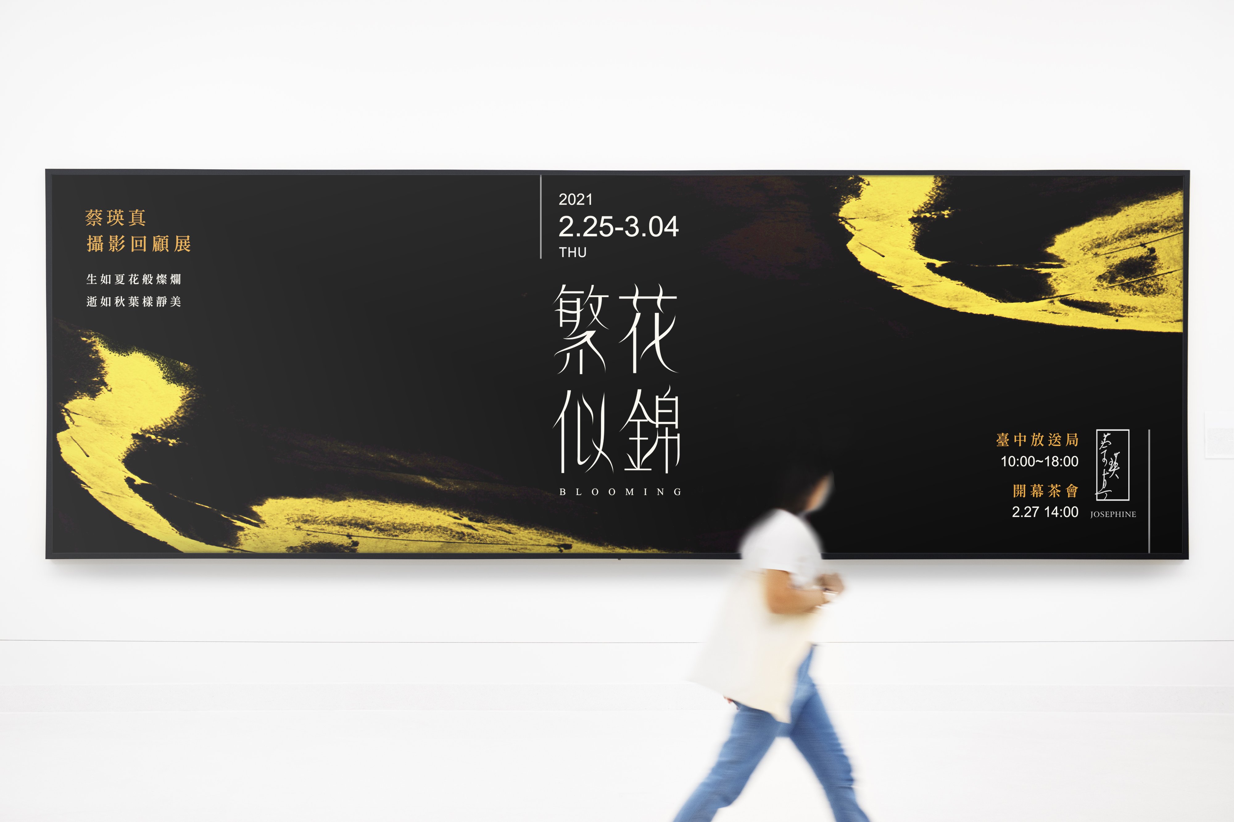 蔡瑛真攝影回顧展